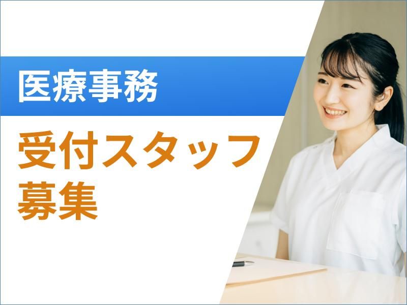 ウィーメックス株式会社(勤務先は東京都品川区のクリニック)の派遣求人情報