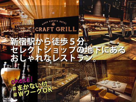 DDグループ　CRAFT GRILLのアルバイト・バイト求人情報-30