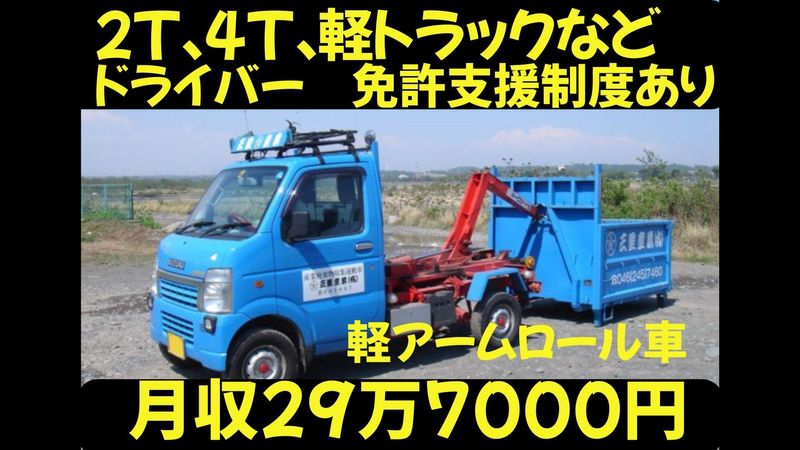 三星産業　有限会社の求人・転職情報