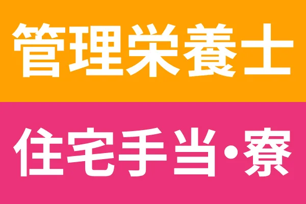 ケアハウス豊友館の求人・転職情報