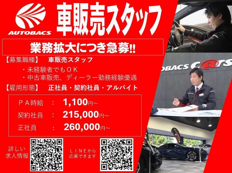 株式会社北日本オートバックスの求人・転職情報