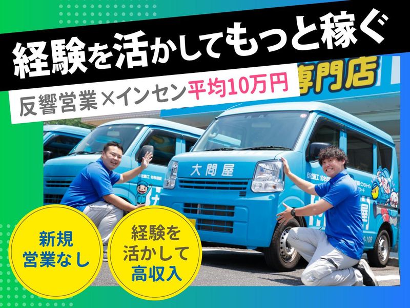 大問屋株式会社-0017の求人・転職情報