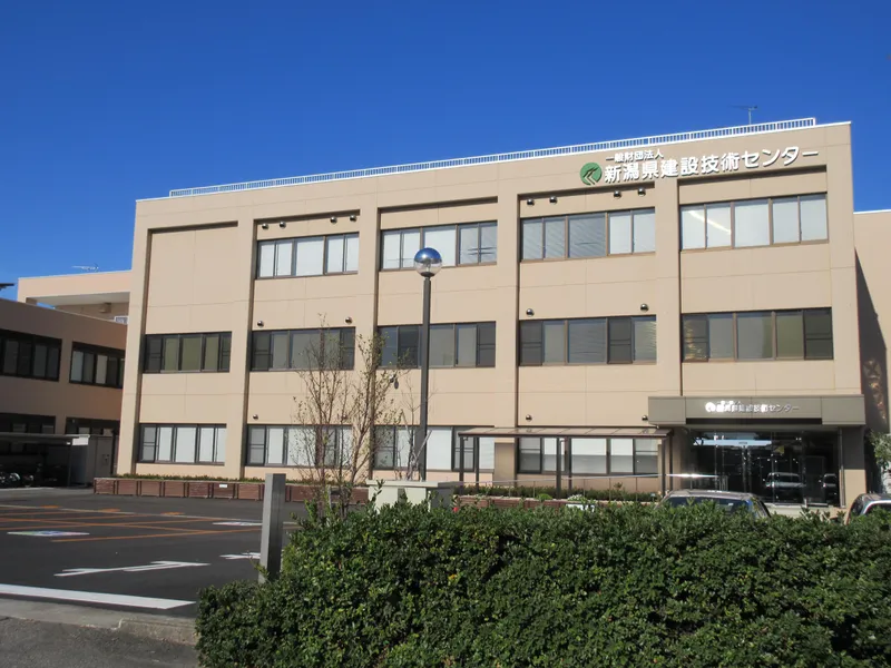 一般財団法人新潟県建設技術センターの求人・転職情報