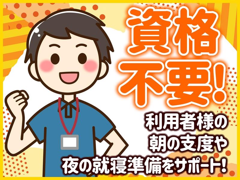グループホームありがとう三田の派遣求人情報