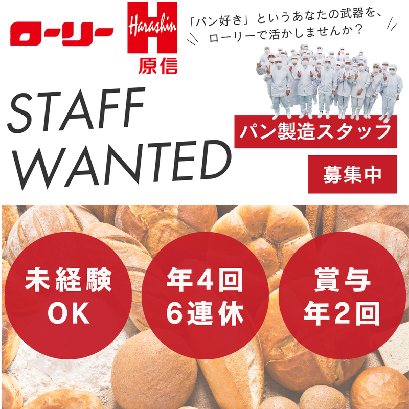 株式会社ローリーの求人・転職情報