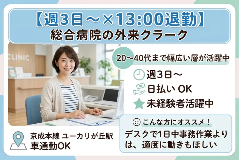 東邦大学医療センター佐倉病院のアルバイト・バイト求人情報