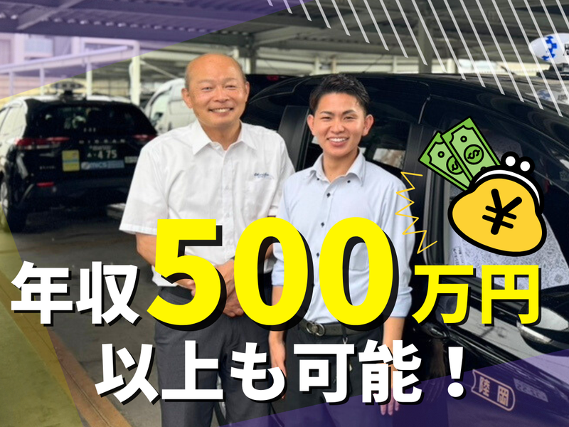 岡陸タクシー株式会社の求人・転職情報