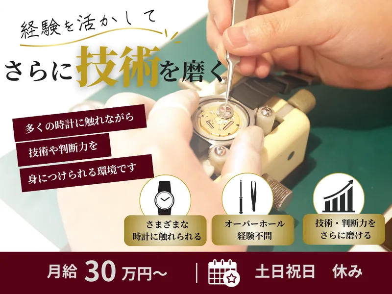 株式会社モナミカメラの求人・転職情報