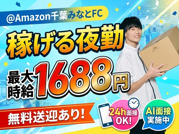 ファイズオペレーションズ株式会社のアルバイト・バイト求人情報