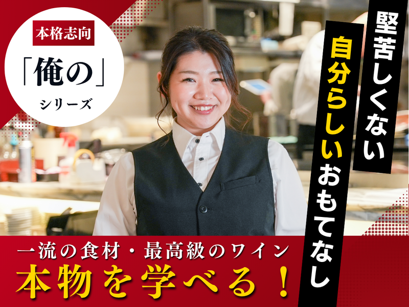 俺の株式会社の求人・転職情報