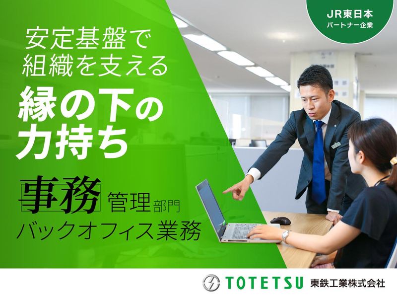 東鉄工業株式会社