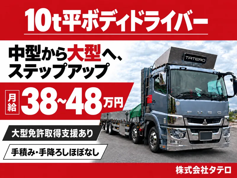 株式会社タテロの求人・転職情報