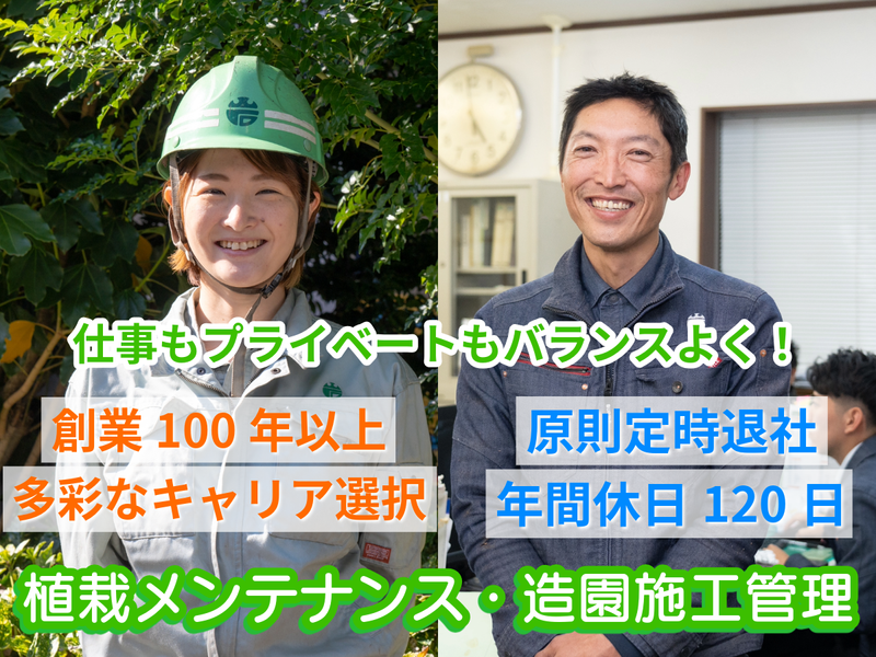岩田造園土木株式会社