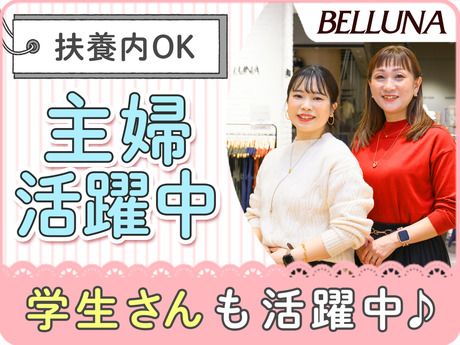 ベルーナユナイテッド　BELLUNA(ベルーナ)　イオン札幌元町店のアルバイト・バイト求人情報-05