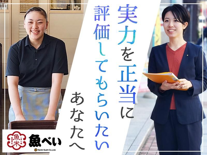 株式会社GenkiGlobalDiningConceptsの求人・転職情報