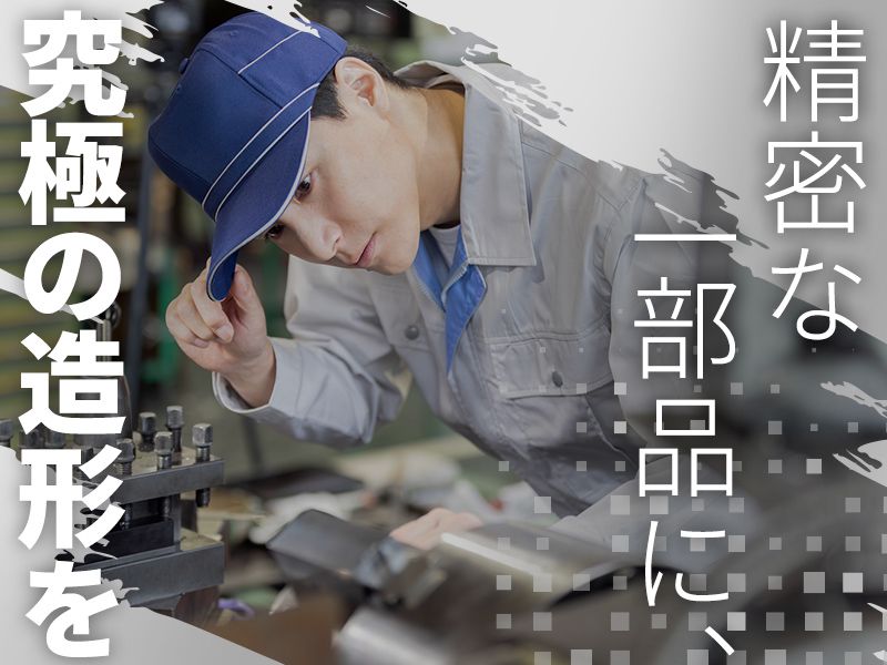 有限会社野村精工の求人・転職情報