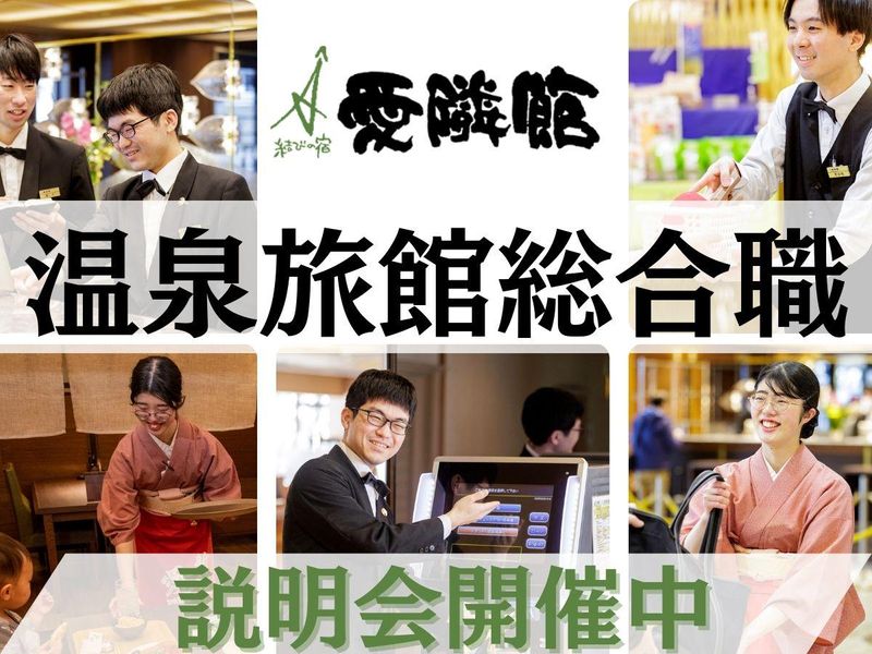 株式会社新鉛温泉