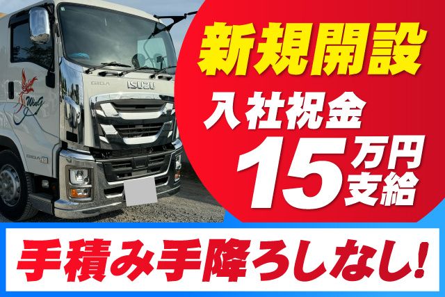 ウイング株式会社の求人・転職情報