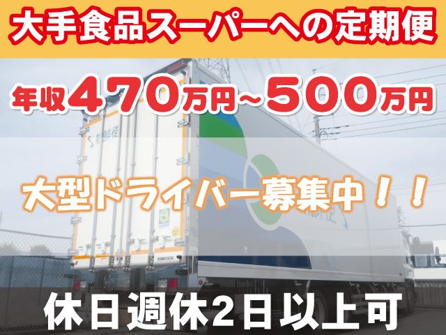 株式会社新鮮便の求人・転職情報