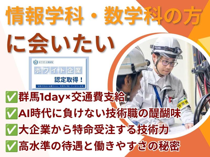 情報工学・数学科の方|大企業の歯車ではないシステムエンジニア