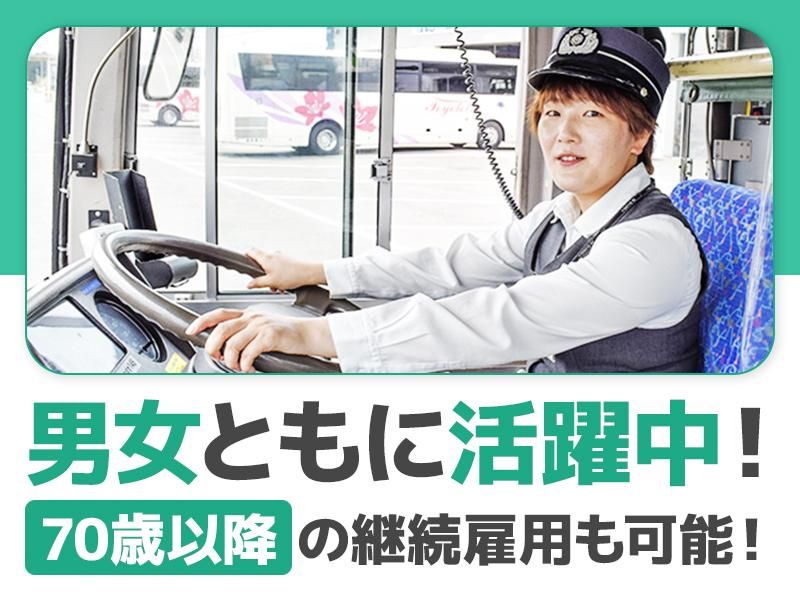 豊鉄バス株式会社の求人・転職情報