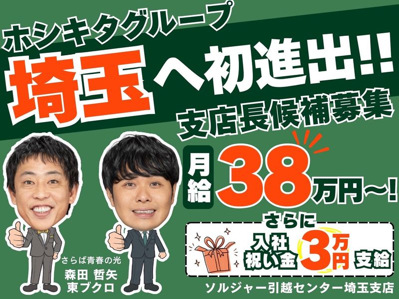 ホシキタグループ株式会社の求人・転職情報