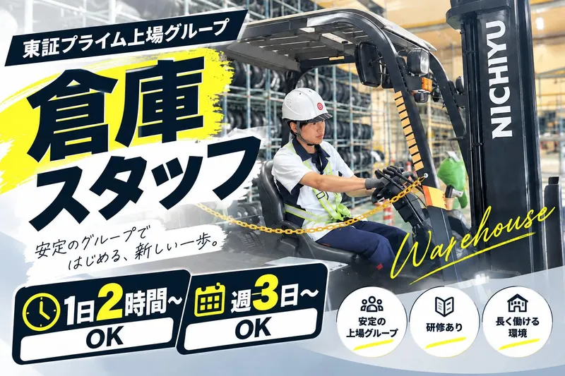 ニッコン株式会社のアルバイト・バイト求人情報