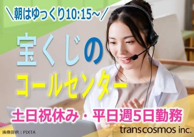 トランスコスモス株式会社の求人・転職情報