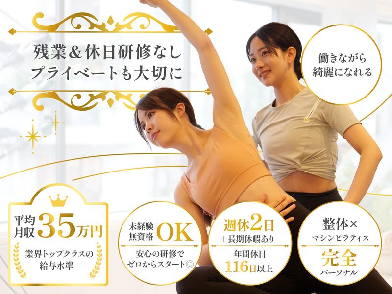株式会社Ｌａ　ｐｉｌａｔｅｓの求人・転職情報