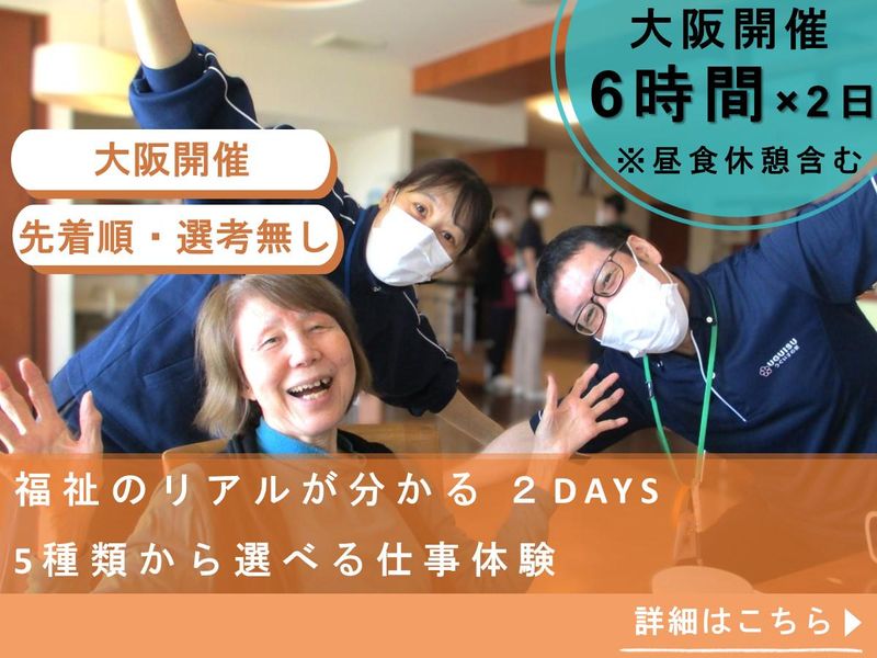 社会福祉法人福友会