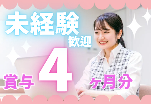 社会福祉法人海の子学園　入舟寮の求人・転職情報