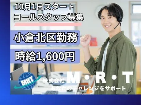 株式会社M・R・Tのアルバイト・バイト求人情報-02