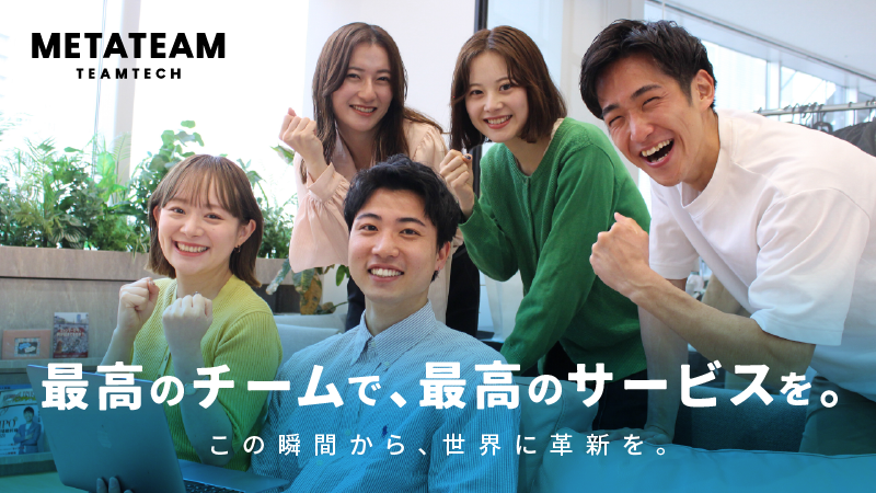 METATEAM株式会社