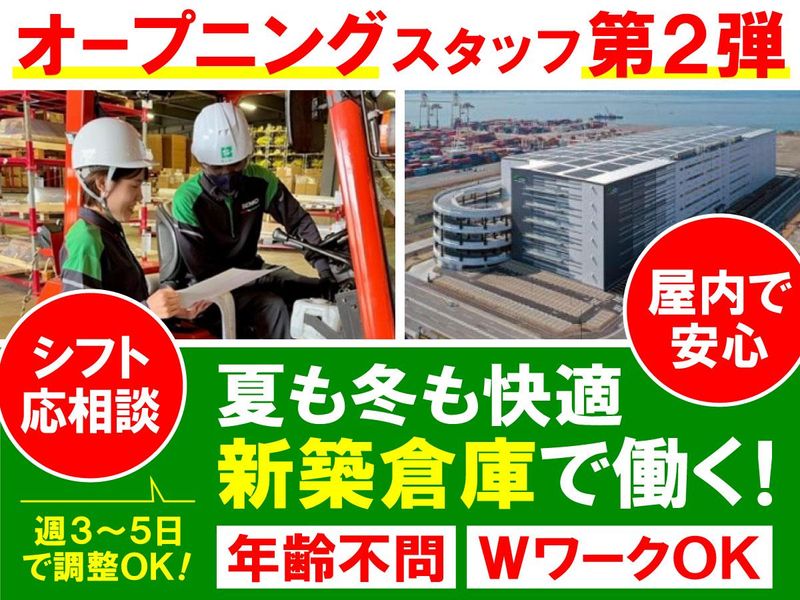 福岡センコーロジ株式会社