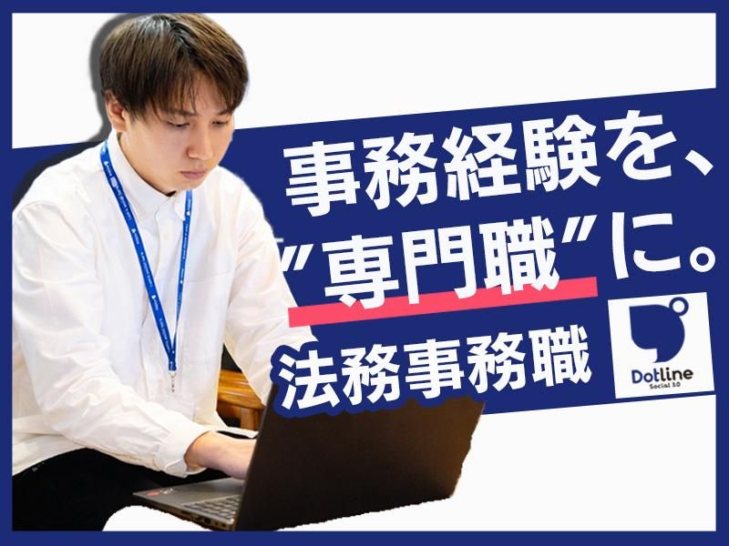 株式会社ドットラインホールディングスの求人・転職情報