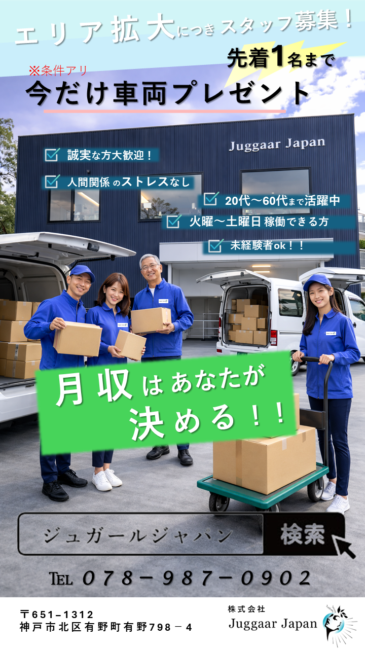 株式会社Ｊｕｇｇａａｒ　Ｊａｐａｎの求人・転職情報