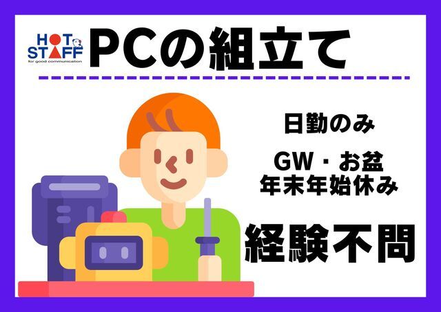 株式会社ホットスタッフ山形