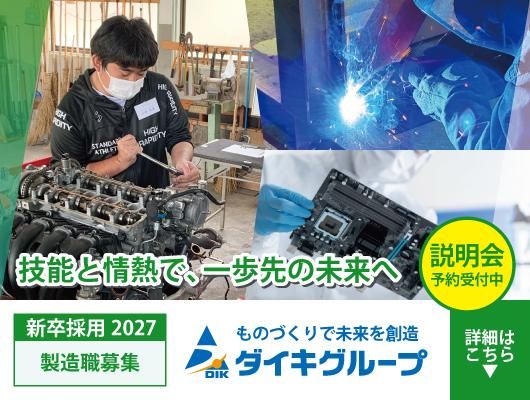 株式会社ダイキ