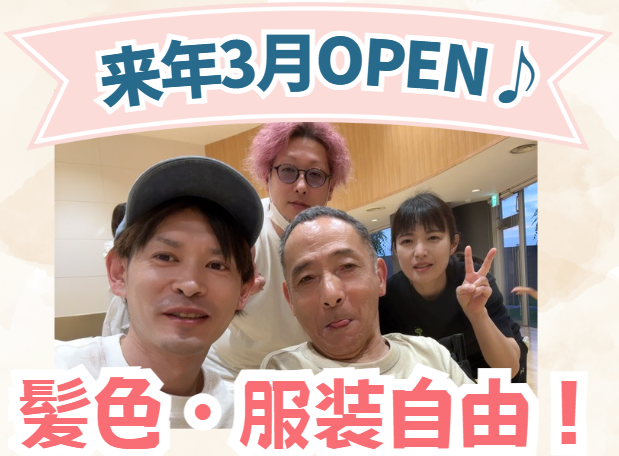 特定非営利活動法人 さわやかさばえボランティア虹　ふれあいホームなないろ虹の求人・転職情報