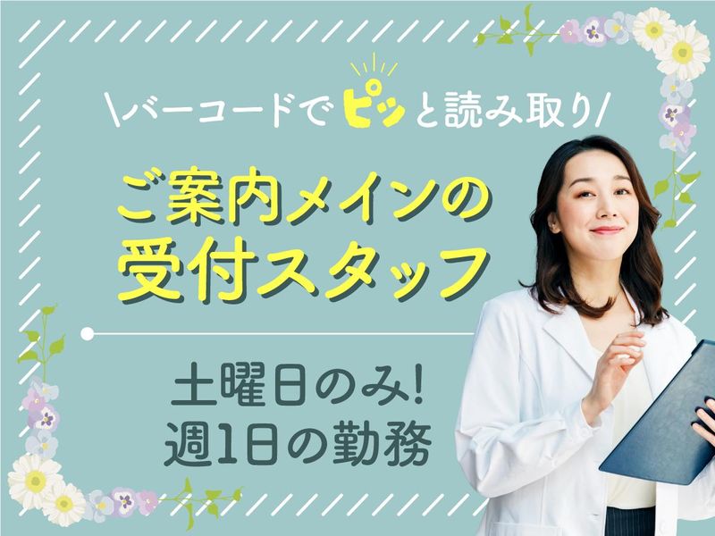 株式会社タスクフォース　東京支店/派遣先:東邦大学医療センター大橋病院