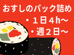 最上鮮魚　マルショク空港東店のアルバイト・バイト求人情報-46