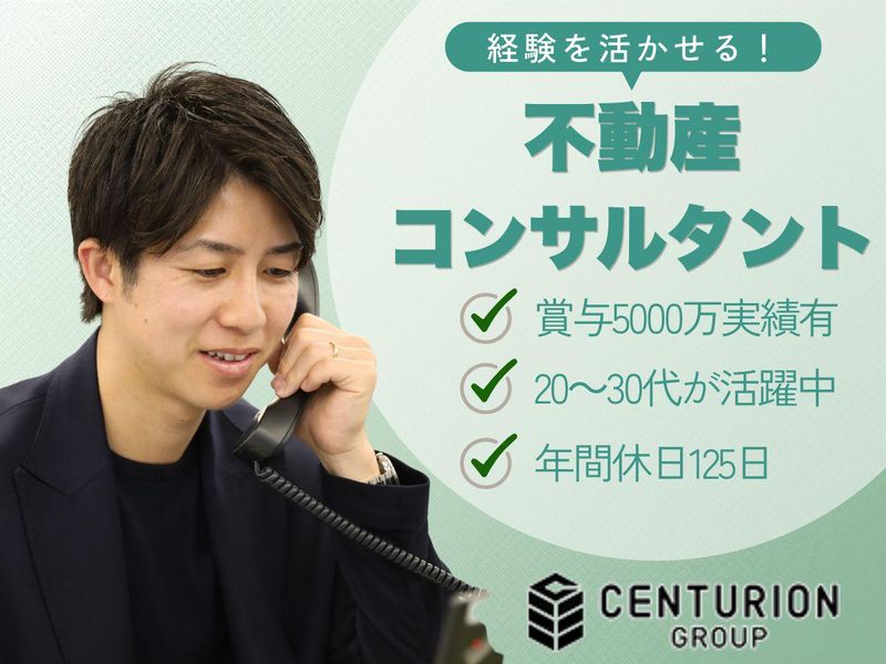 株式会社センチュリオン-0002の求人・転職情報