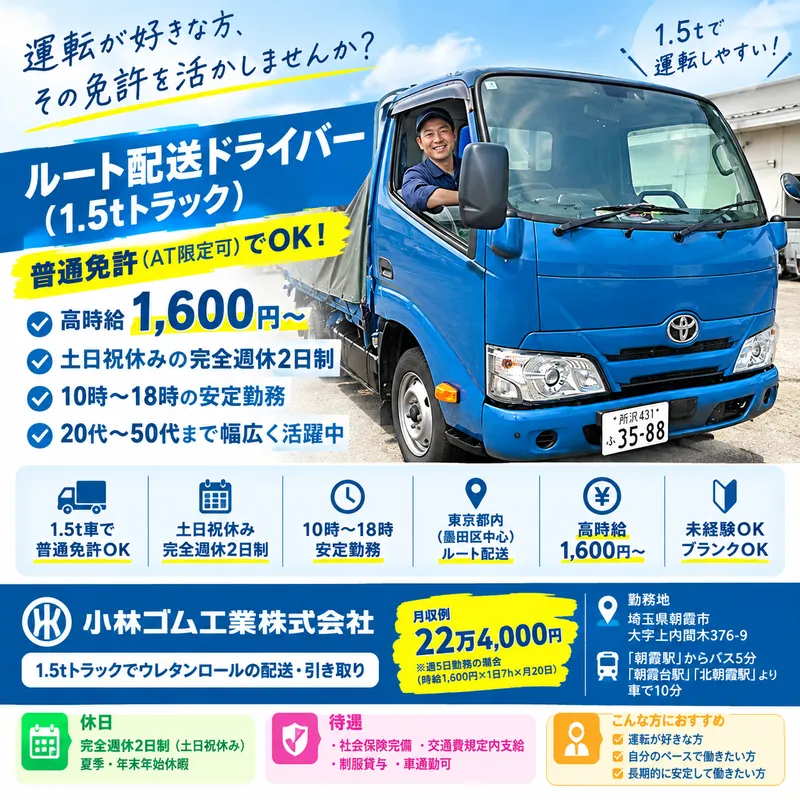小林ゴム工業株式会社のアルバイト・バイト求人情報-02