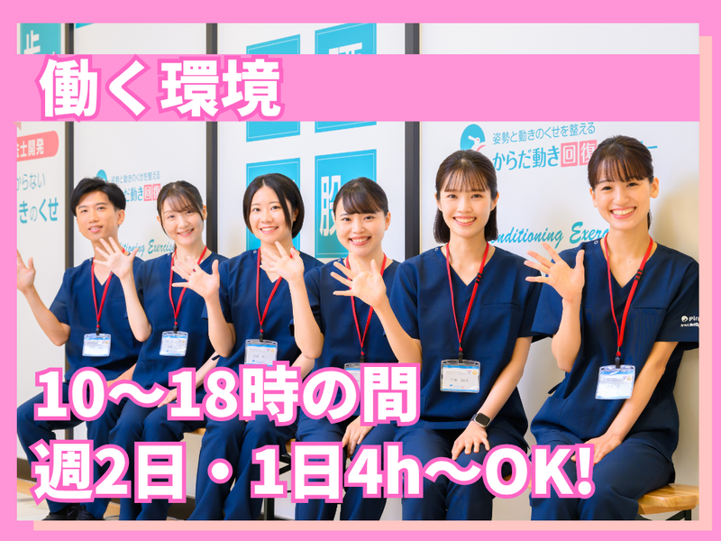からだ動き回復センター ピント・アップ モラージュ佐賀店のアルバイト・バイト求人情報-05