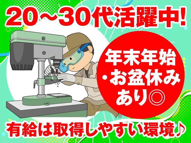 日成化学鍍金工業株式会社のアルバイト・バイト求人情報-01