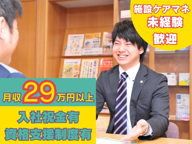 社会福祉法人慶生会の求人・転職情報
