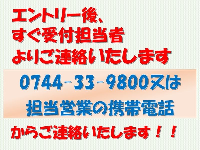 株式会社ホットスタッフ奈良南のアルバイト・バイト求人情報-02