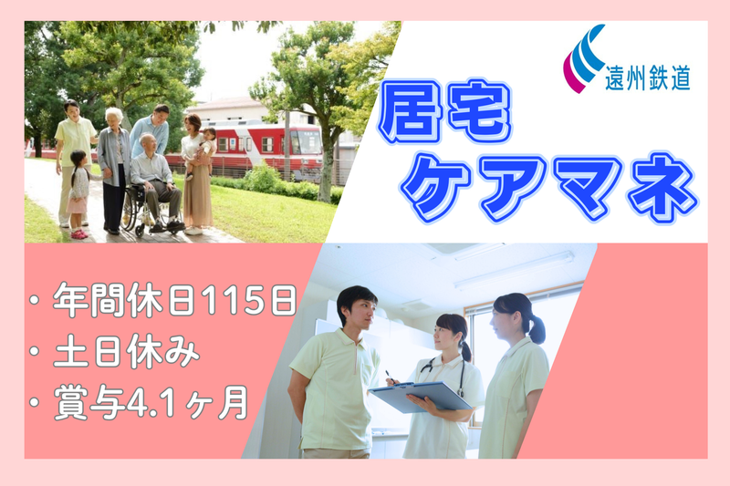 遠州鉄道株式会社の求人・転職情報