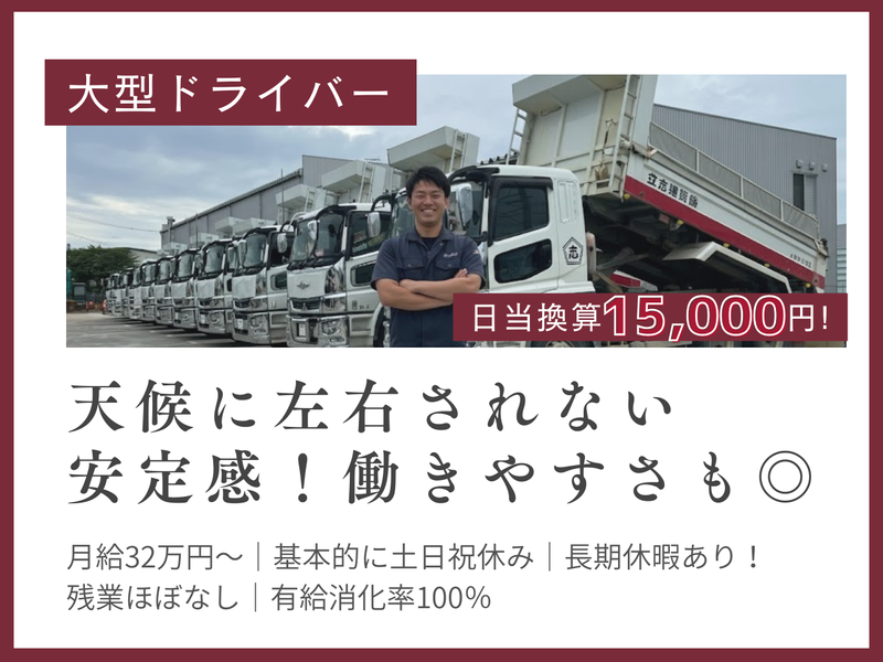 立志建設株式会社の求人・転職情報