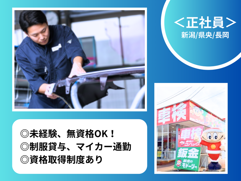 株式会社丸山自動車の求人・転職情報